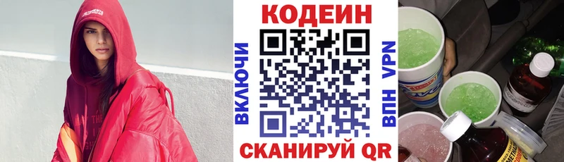Codein напиток Lean (лин) Болохово